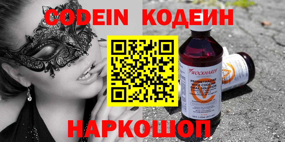 Кодеиновый сироп Lean Purple Drank Верхняя Пышма
