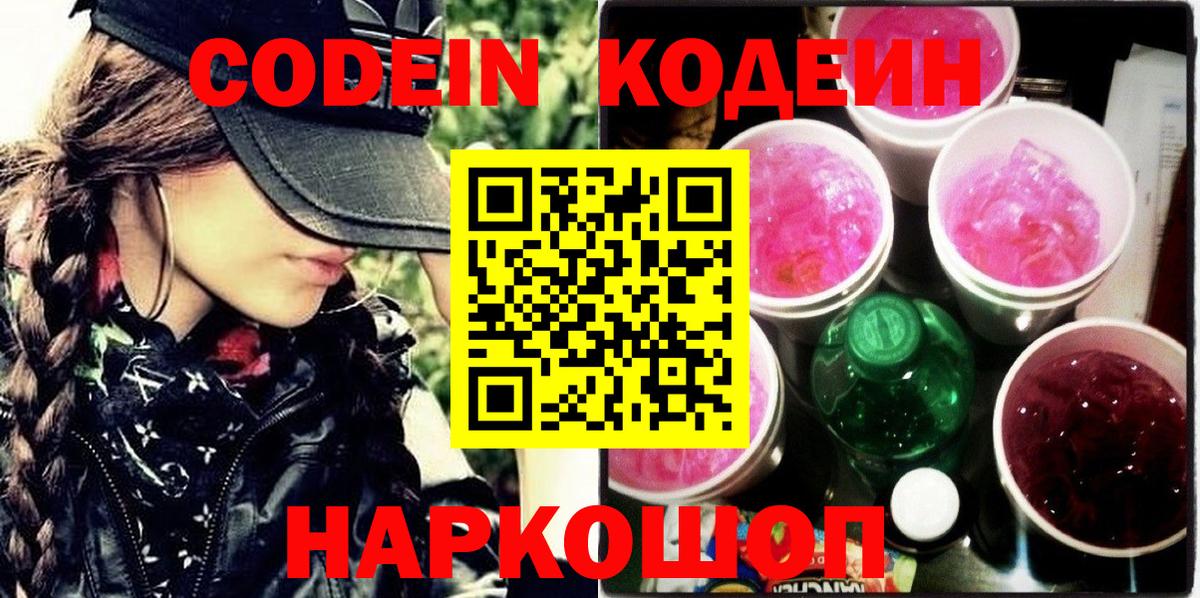 Кодеин Purple Drank  Кодеиновый сироп Lean напиток Lean (лин)  Верхняя Пышма  Вход с VPN 
