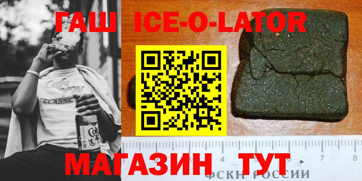Гашиш  Вход с VPN  Верхняя Пышма  ГАШИШ Ice-O-Lator  ГАШ убойный 