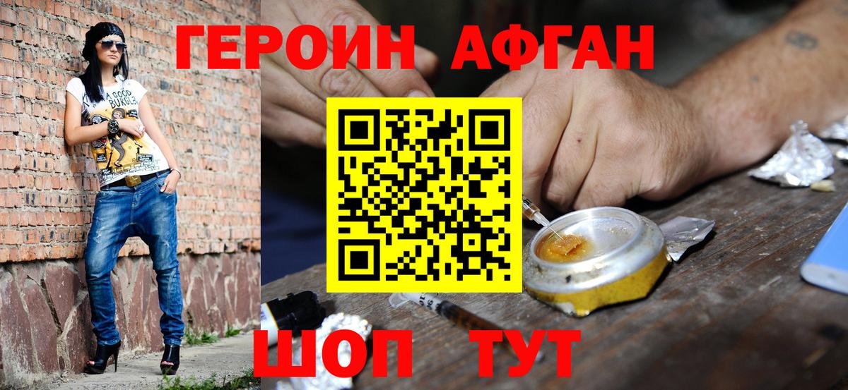 ГЕРОИН Heroin  Вход с VPN  Верхняя Пышма 